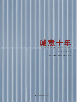 cover image of 诚意十年：天津中天建都市建筑设计有限公司十年作品集（2004 — 2014）
